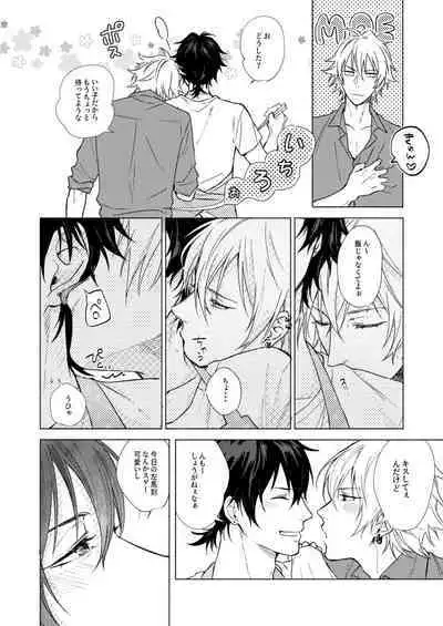 Sekinin totte ne My Honey