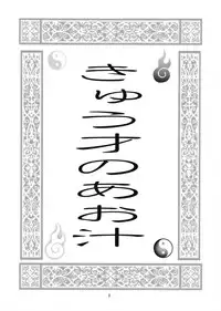 [Momonga Club (Hayashibara Hikari)] Kyuu-sai no Aojiru [Digital]