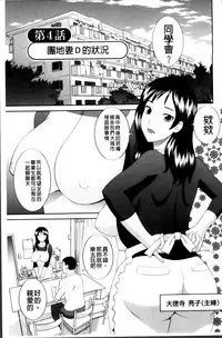 [Kawamori Misaki] Haramase! Hitozuma Choukyoushi | 受孕吧!人妻調教師 [Chinese]