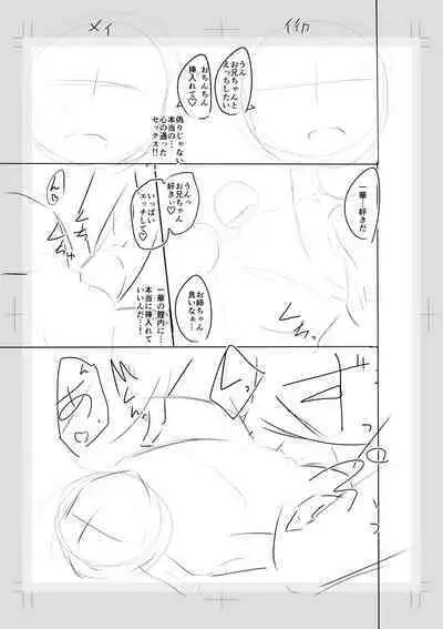 Imouto Saimin Appli - SISTER HYPNOSIS app