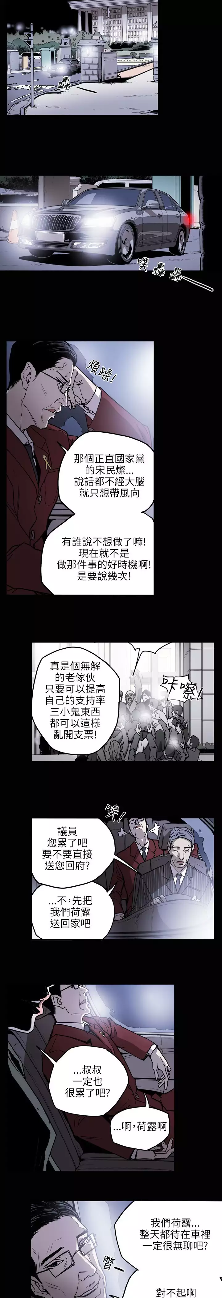 Honey trap 甜蜜陷阱 ch.8~16
