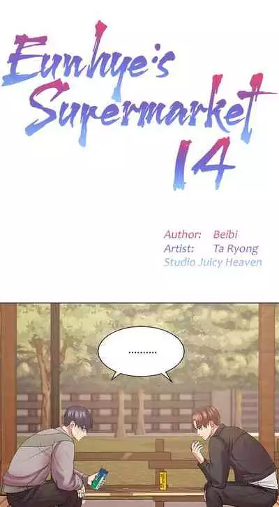 Eunhye's Supermarket Ch.16/?