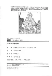 [Funabori Nariaki] Setsuna -Shoujotachi no Isshun-