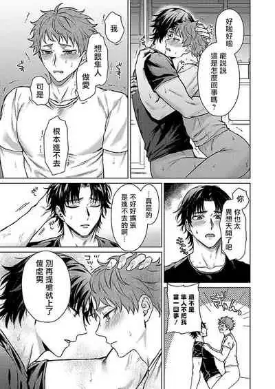 Junboku Kyuuji ga Otoko o Shittara. | 纯朴棒球男孩尝到男人滋味以后 Ch. 1-6