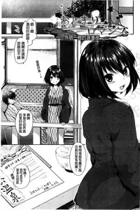 [Itou Nanami] Sharestyle ~Yuina ni Yuuwaku~ | 分租的同居時代～優奈的誘惑～ [Chinese]