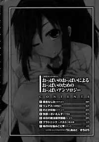 [Anthology] Oppai no Oppai ni Yoru Oppai no Tame no Oppai