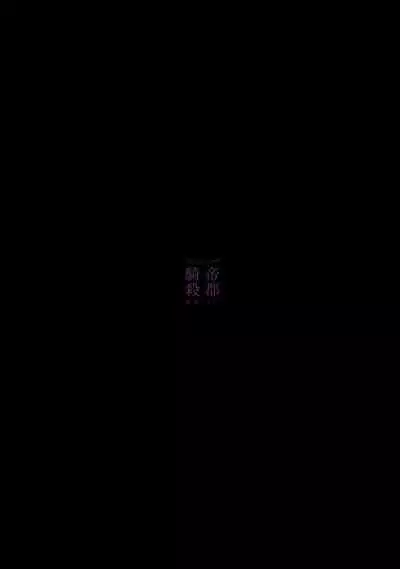 Hitokiri no Dare mo Shiranai Hanashi