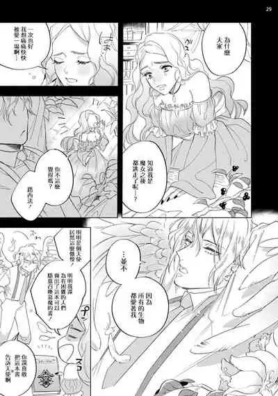 [Yao] Inma-sama ni Hallelujah! | 赞美淫魔大人! Ch. 1-5 [Chinese] [拾荒者汉化组] [Digital]