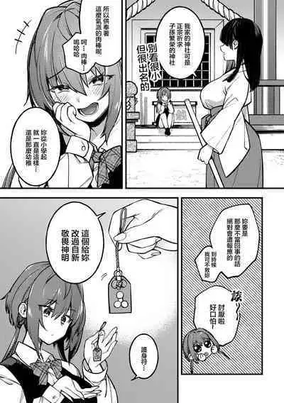 Sawaranu Mara ni Tatari Nashi​