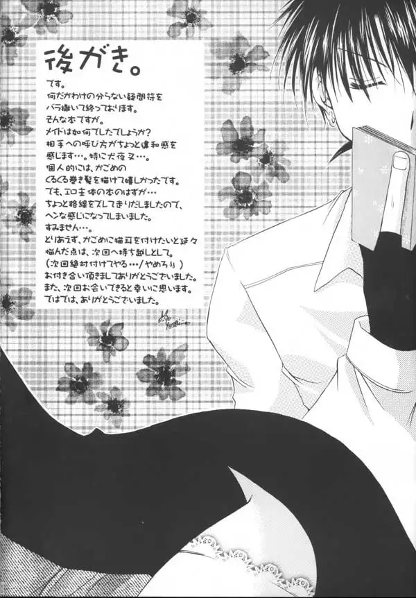 Tobikkiri no Himitsu