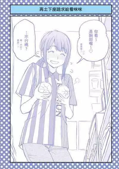 I Tried Asking While Kowtowing Part Ⅱ