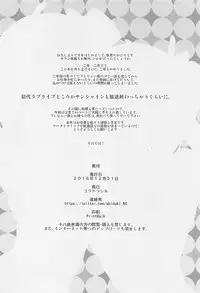 (C91) [Yggdrasil (Akizuki Takahiro)] M-yth 01 (Love Live!)