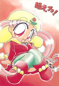 (C54) [Psy-Force-Project (Gatayan)] Moero! (Various)