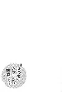 Aoba Ecchi na Happening Shuzai Shimaasu