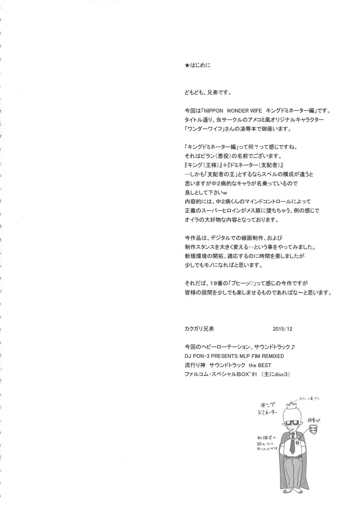 NIPPON WONDER WIFE King Dominator Hen