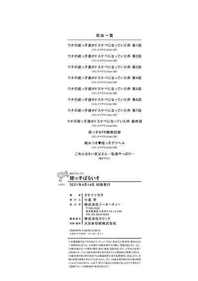 Meikko Paraiso Ch. 4-11