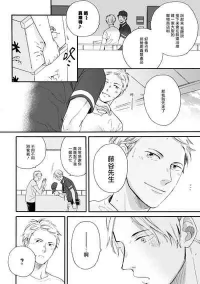 Wakatte Kudasai | 请你明白 Ch. 1-4