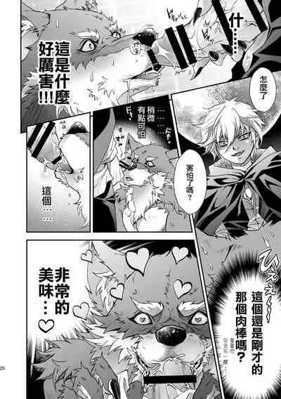 黒頭巾くんとオオカミさん 2