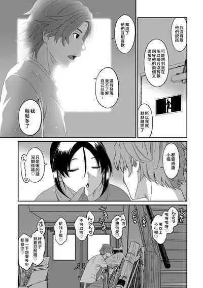 Itaiamai | 痛苦的甜蜜 Ch. 1-18