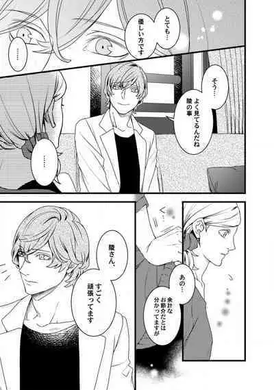 [Tadano Akira] Room Share - Yajuu Host to Futarikurashi 1-12