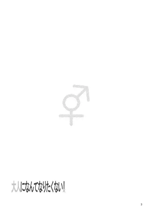 Otona ni Nante Naritakunai!