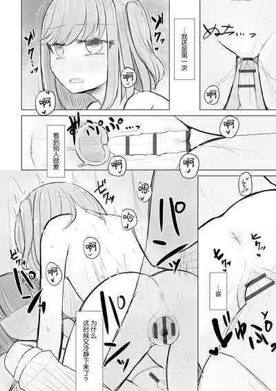 Jirai JK wa Hokenshitsu ga Suki Ch. 1-2