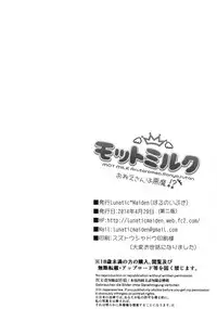 (COMIC1☆8) [Lunatic*Maiden (Poruno Ibuki)] Motto Milk [Chinese] [靴下汉化组]