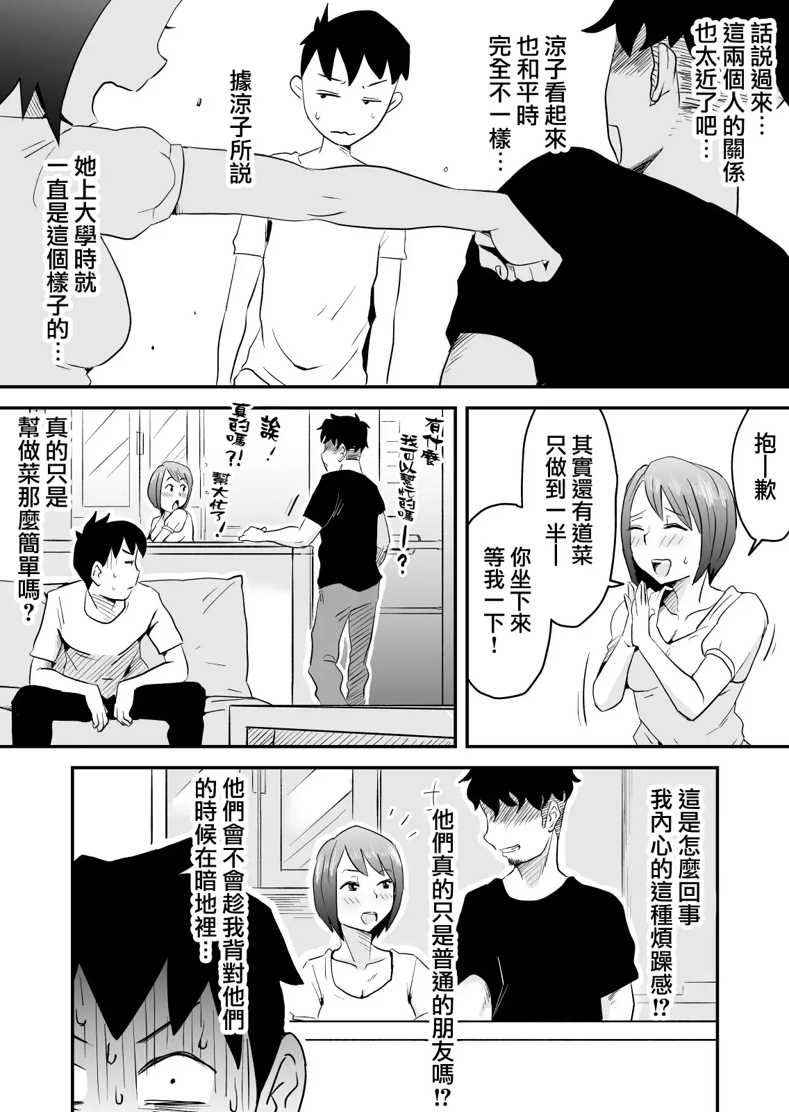 Netorare Mousou Syndrome ~Zenpen~