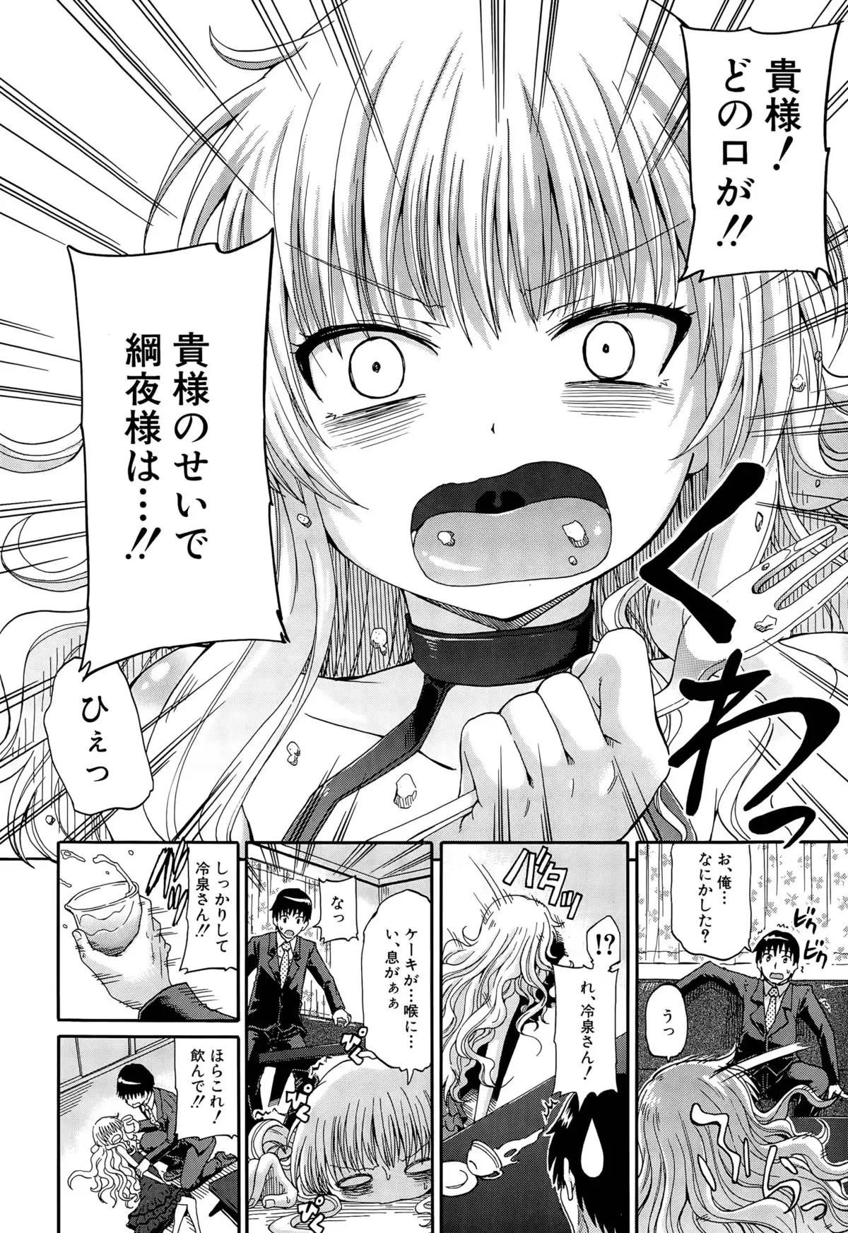 Shousui Awaremi!! Ch. 1-3