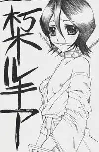 (SC29) [Neko to Hato (Hatoya Mameshichi)] Jigoku Chou (Bleach)