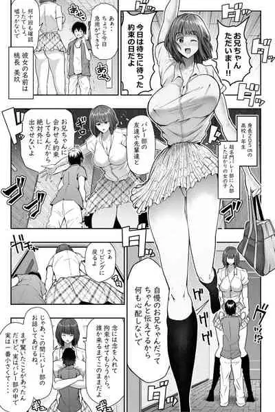 もしも妹の同級生や先輩が超超長身だったら