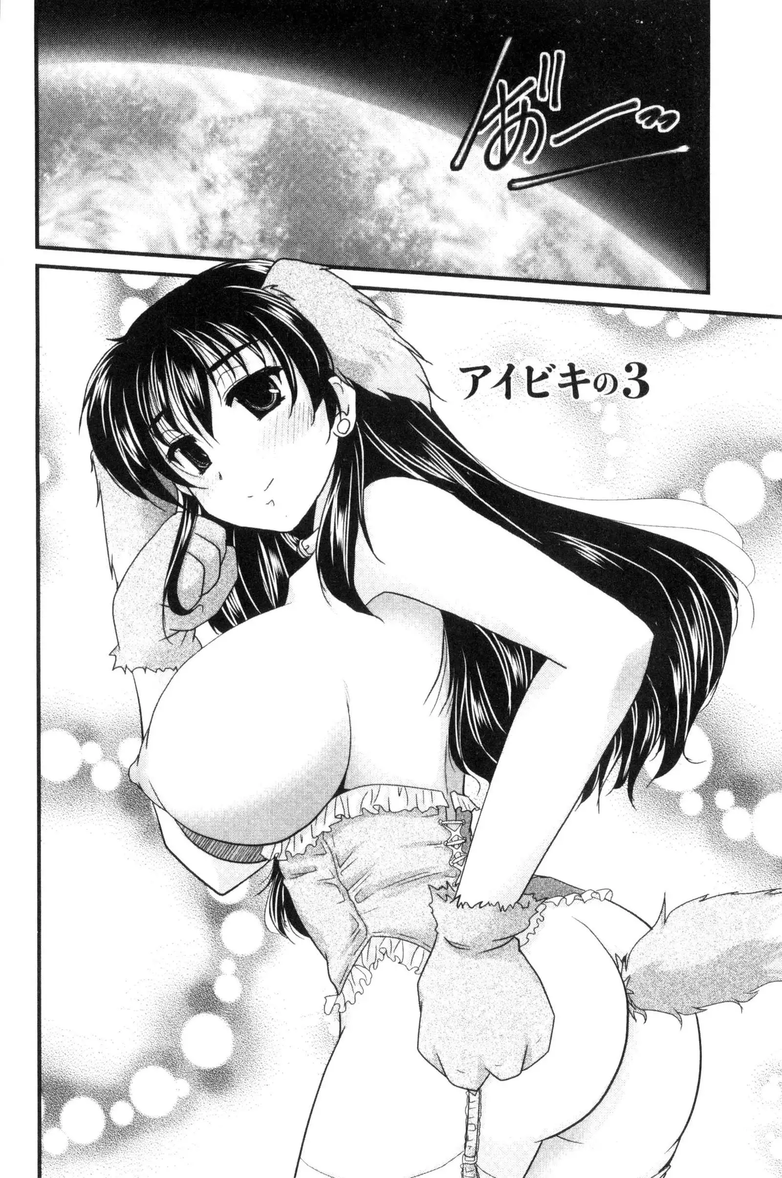 AIBIKI. Naisho banashi. 3