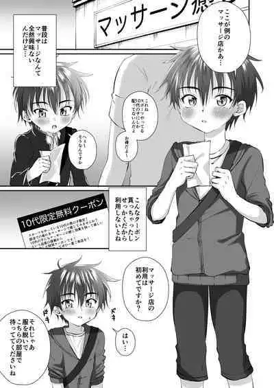 Massage Uke ni kita Kinshota wo Kousokushite gan Hari