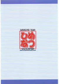 (C68) [Mix Fry (Takurou)] Himenatsu (Mai-HiME)