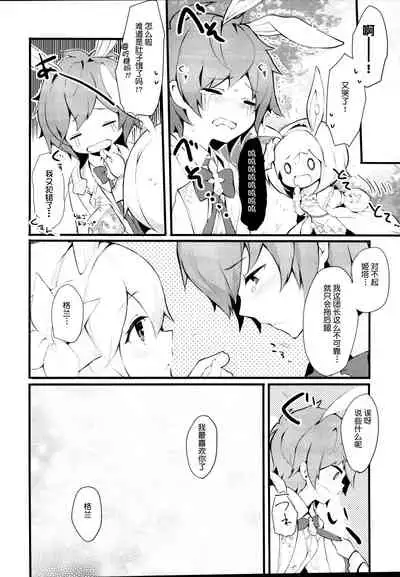 (C95) [homadelic. (Homaderi)] sage Djeeta chan ha amayakasi sugiteiru... (Granblue Fantasy)[chinese]