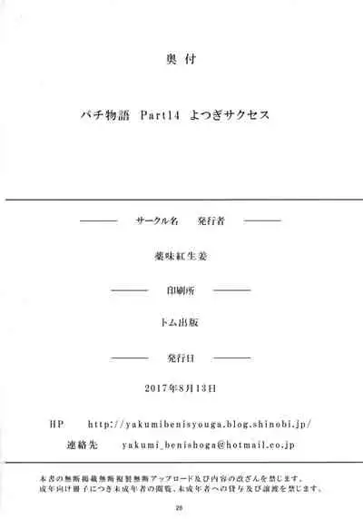 Pachimonogatari Part 14: Yotsugi Success