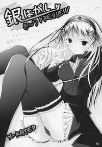 (C70) [Mercury Lampe (Lisa)] Scratch! (Rozen Maiden)