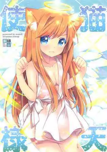 [Momo9 (Shiratama Yomogi)] Neko Tenshi-sama [Digital]