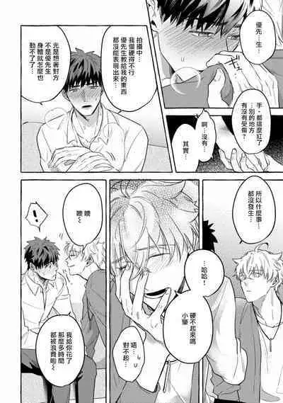 Shirouto nanoni Hameraremashita | 本是个外行，却被人欺负了 Ch. 1-5