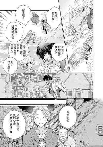 kōtaishi denka no kojirase dokusen ai | 皇太子殿下别扭缠绕的独占爱 1