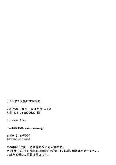 Naruto-kun o Genki ni Suru Yubisaki