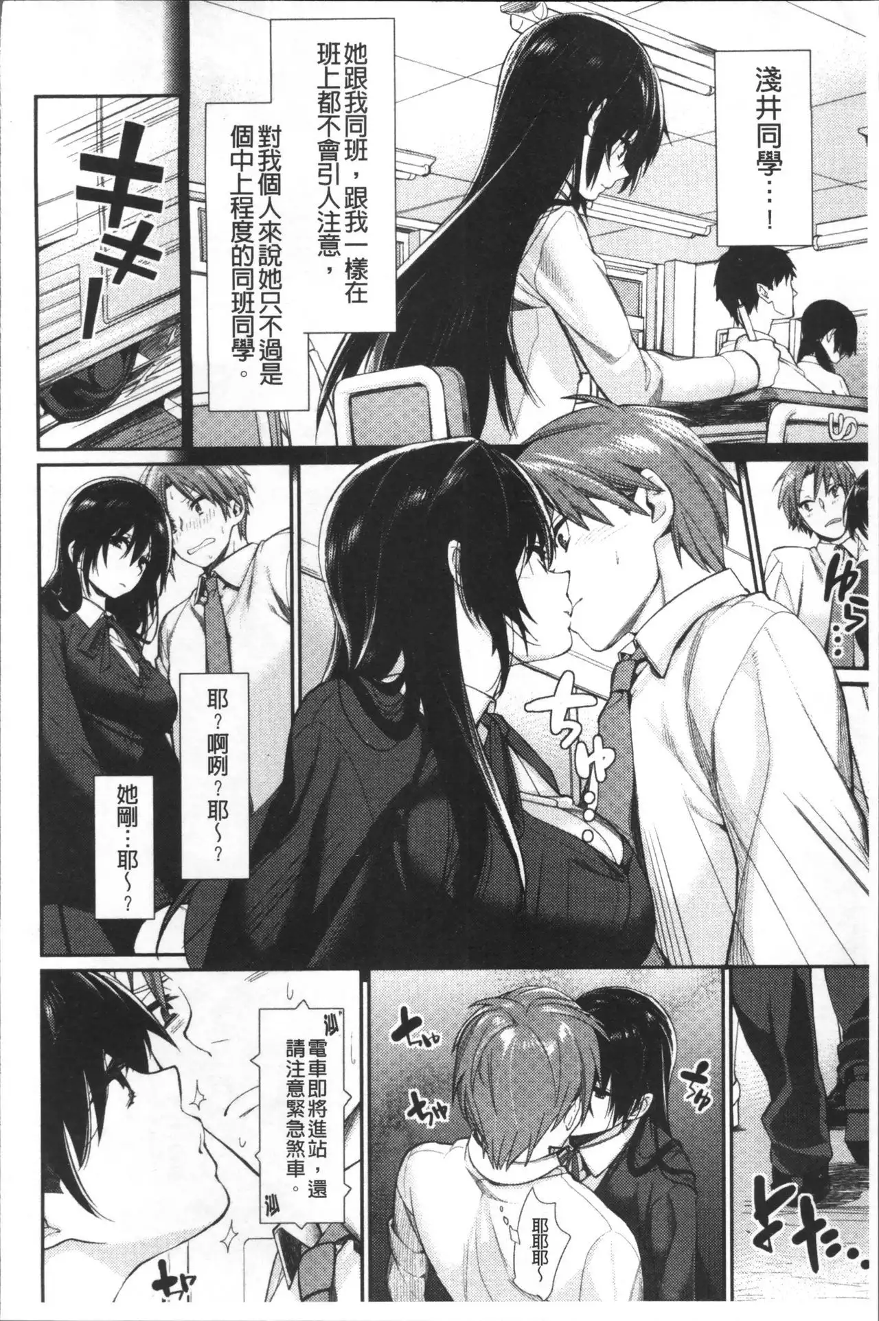 Bokura no Etude - Our H Chu Do