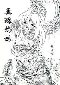 [Sumomo Dou] Shinju Shimai