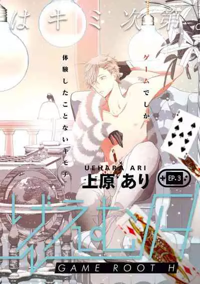 [Uehara Ari] Real≠Game√H