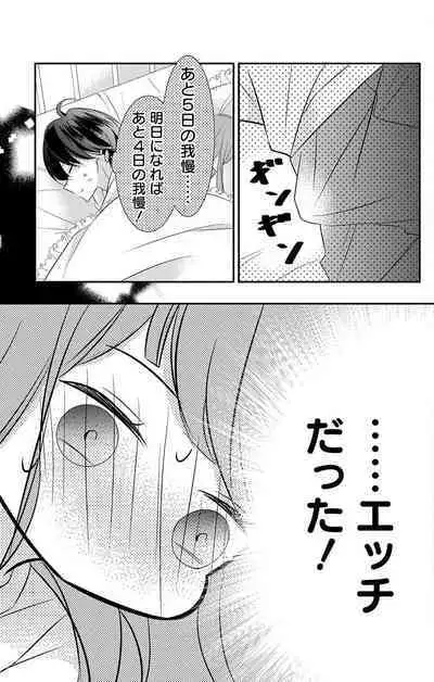 Love Jossie 正臣くんに娶られました。 第2-9話