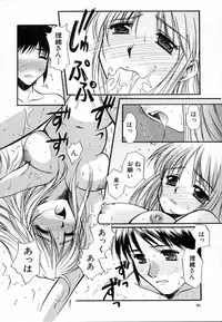 [Ayano Naoto] Sweet Emotion