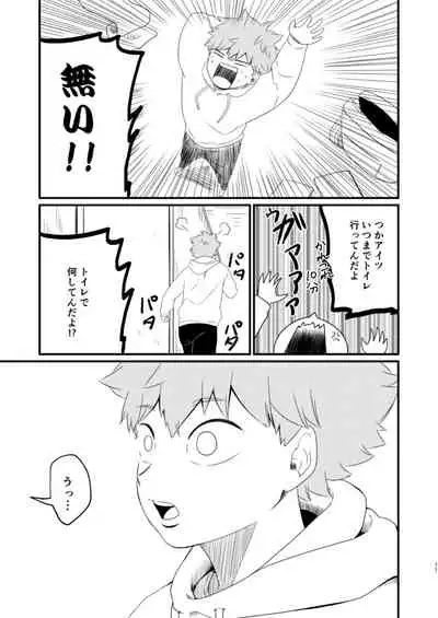 [Bousou Kajitsu (ANZU)] Sono Kokoro Sore Shirazu (Haikyuu!!) [Digital]