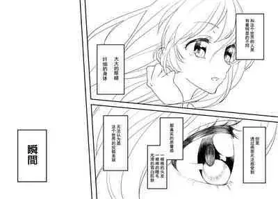 Hoshimiya Ichigo o Goukan Shite Boku wa Hoshi ni Naru. | 强奸了星宫莓的我化作了星星