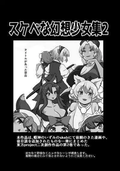 skeb na Gensou Shoujo Syuu 2