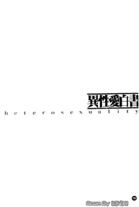 [Nakamura Uzuki] Iseiai Hakusho - Heterosexuality 1 [Chinese]